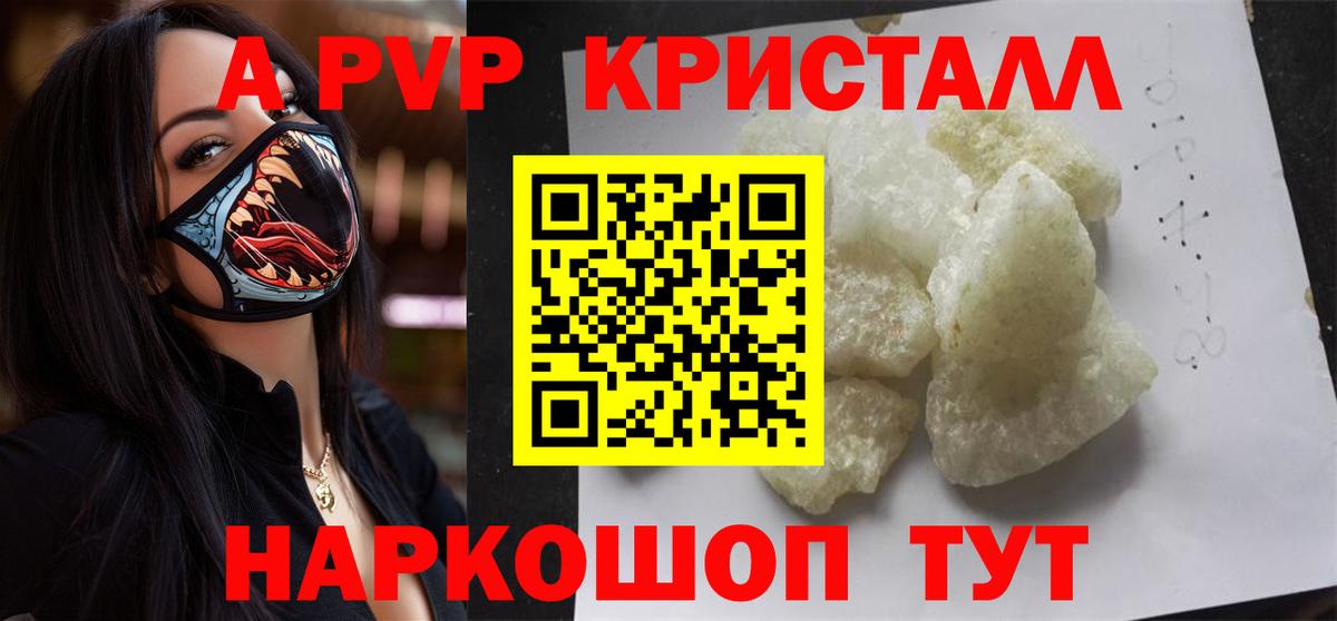 A-PVP крисы CK  Вход с VPN  A-PVP Crystall  где найти наркотики  Альфа ПВП крисы CK  Кисловодск  Alpha-PVP 