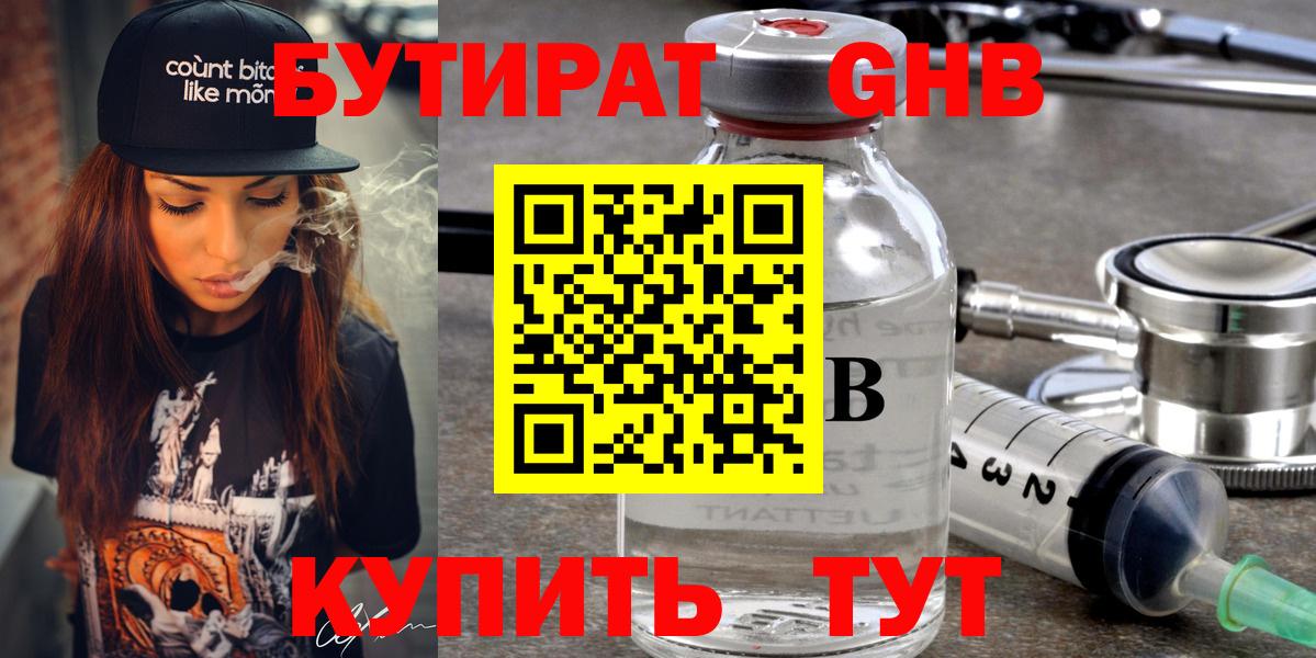 Бутират оксана  Бутират  Кисловодск  Вход с VPN 