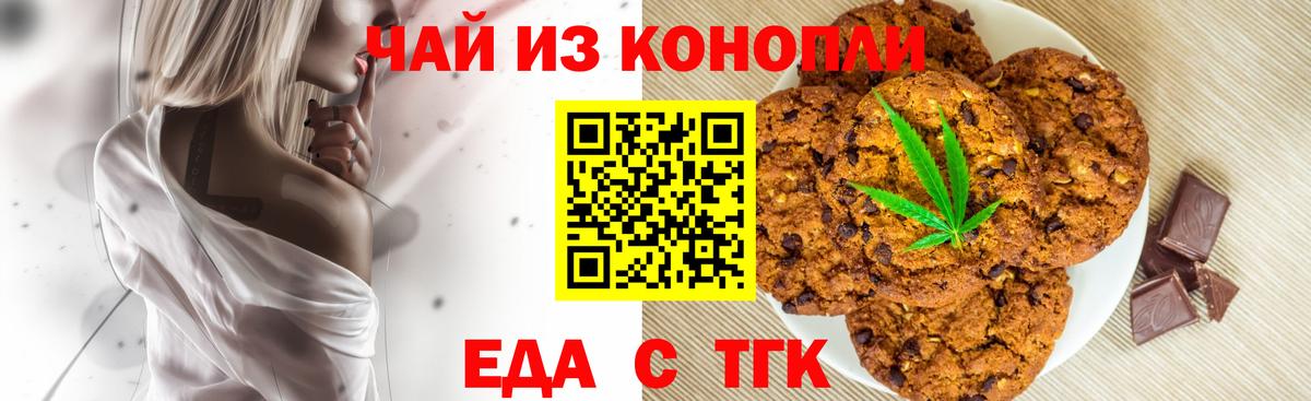 Кисловодск  Печенье с ТГК марихуана  Вход с VPN 