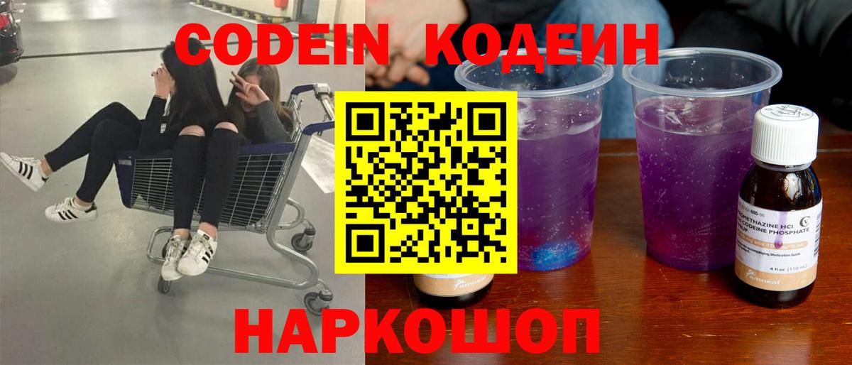 Кодеин напиток Lean (лин) Кисловодск