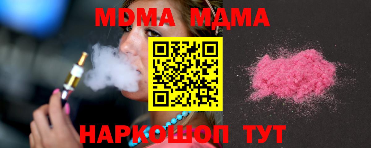 MDMA кристаллы  МДМА кристаллы  Кисловодск  MDMA  Вход с VPN 
