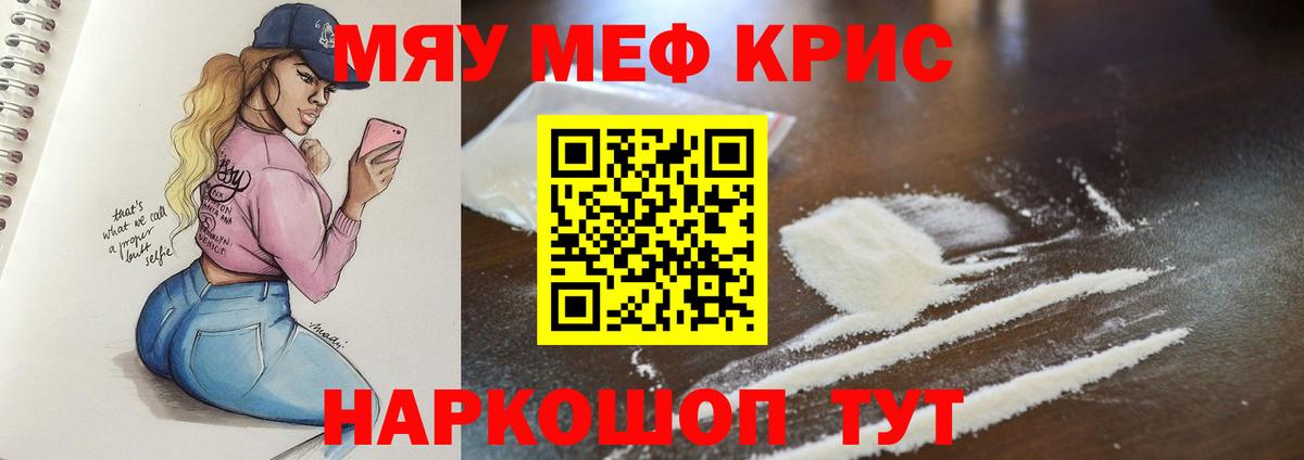 Мефедрон мука  МЕФ mephedrone  Вход с VPN  МЯУ-МЯУ  магазин продажи наркотиков  Кисловодск 