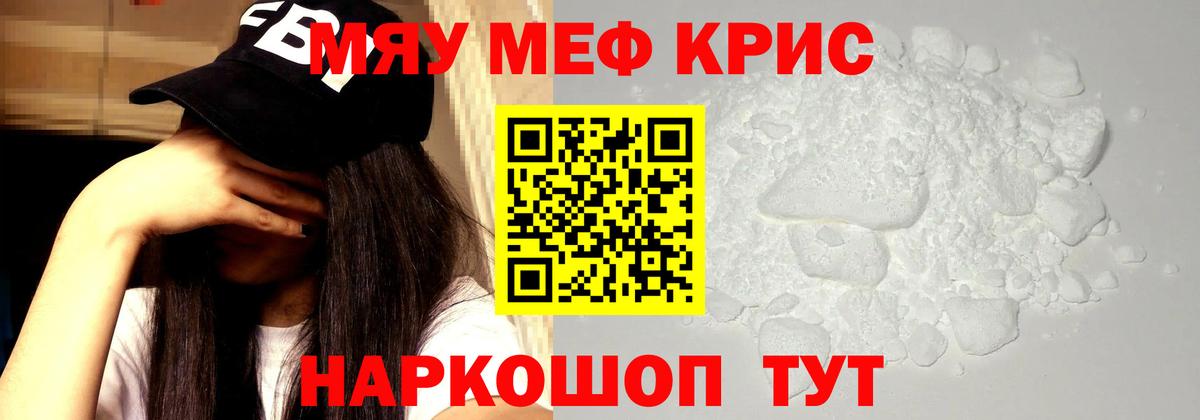 Мефедрон Кисловодск